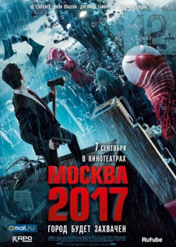 Москва 2017 (2012)