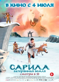 Сарила: Затерянная земля (2013)