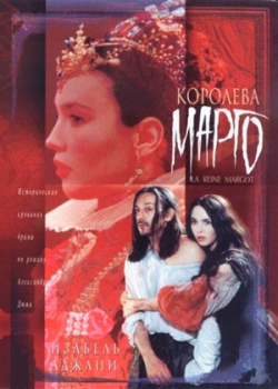 Королева Марго (1994)