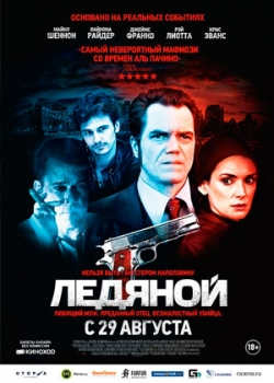 Ледяной (2013)