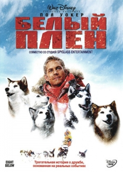 Белый плен (2005)