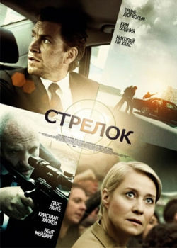 Стрелок (2013)