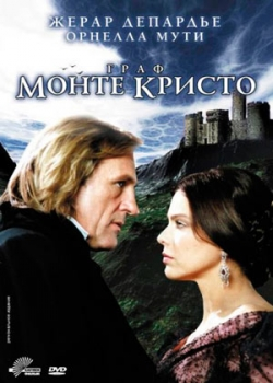 Граф Монте-Кристо (1998)