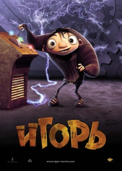 Игорь (2009)