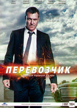 Перевозчик 2 сезон (12 серия)