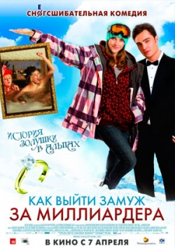 Как выйти замуж за миллиардера (2011)