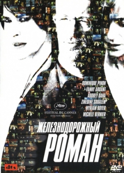 Железнодорожный роман (2008)