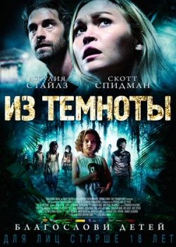 Из темноты (2015)