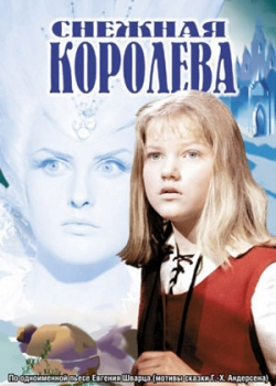 Снежная королева (1967)