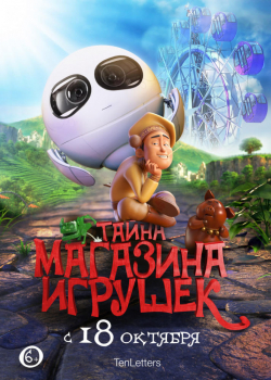 Тайна магазина игрушек (2018)