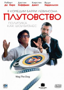 Плутовство (1997)