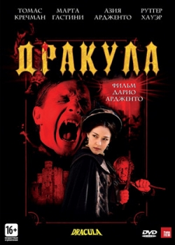 Дракула 3D (2012)