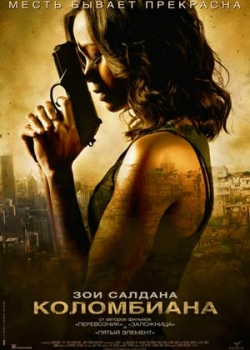 Коломбиана (2011)