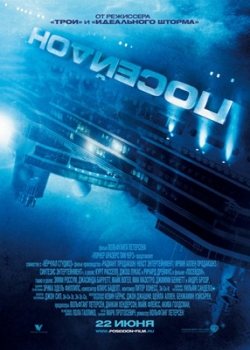 Посейдон (2006)