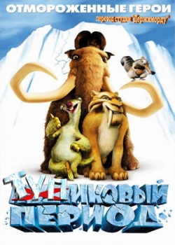 Тупиковый период (2002)