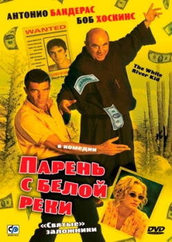 Парень с Белой реки (1999)