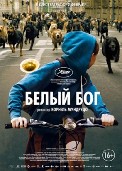 Белый бог (2015)