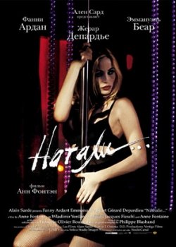 Натали (2004)