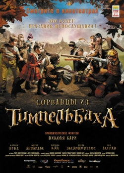 Сорванцы из Тимпельбаха (2009)