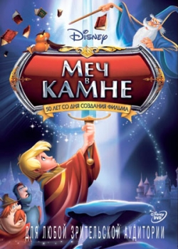 Меч в камне (1963)