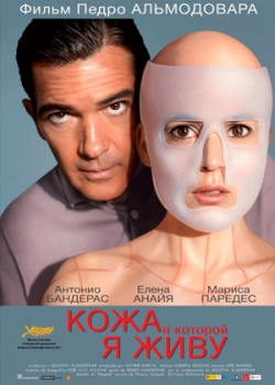 Кожа, в которой я живу (2011)