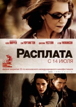 Расплата (2011)