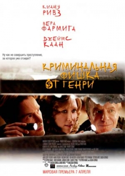 Криминальная фишка от Генри (2011)