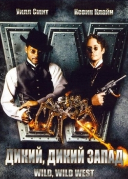 Дикий, дикий Запад (2000)