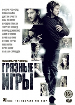 Грязные игры (2012)