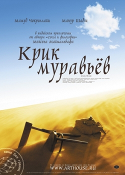 Крик муравьев (2008)