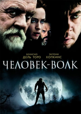 Человек-волк (2010)