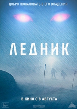 Ледник (2013)