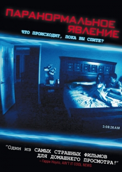 Паранормальное явление (2009)