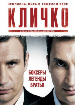 Кличко (2011)