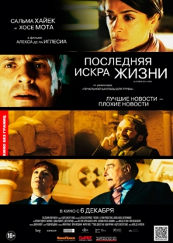 Последняя искра жизни (2012)