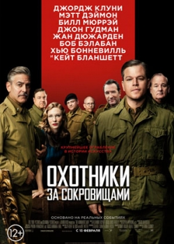 Охотники за сокровищами (2014)