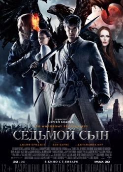 Седьмой сын (2015)