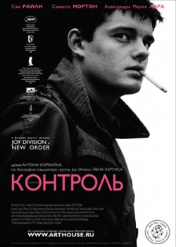 Контроль (2008)