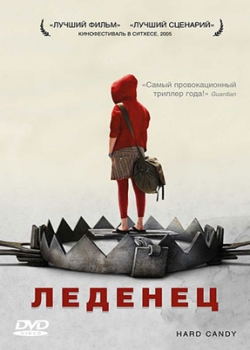 Леденец (2006)