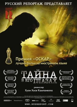 Тайна в его глазах (2010)