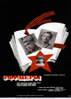 Офицеры (1971)