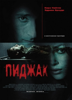 Пиджак (2005)