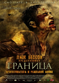 Граница (2008)