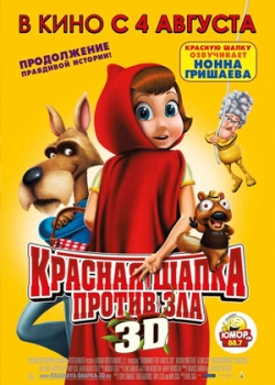 Красная Шапка против зла (2011)