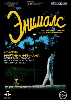 Энималс (2013)