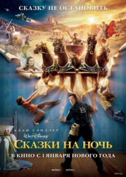 Сказки на ночь (2009)