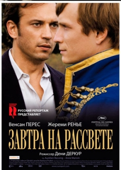 Завтра на рассвете (2010)