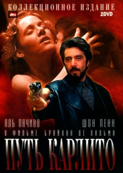 Путь Карлито (1993)