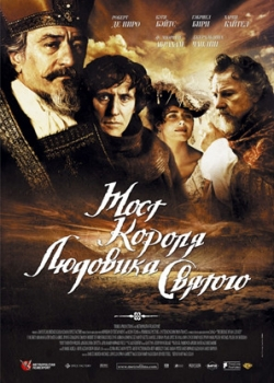 Мост короля Людовика Святого (2005)