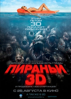 Пираньи (2010)